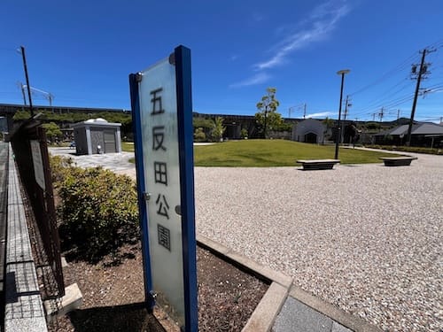 五反田公園　入口看板