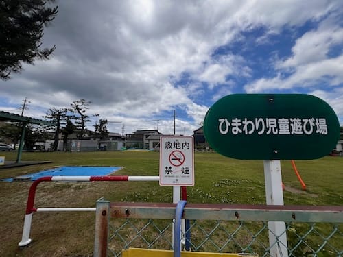 ひまわり児童遊び場 入口看板