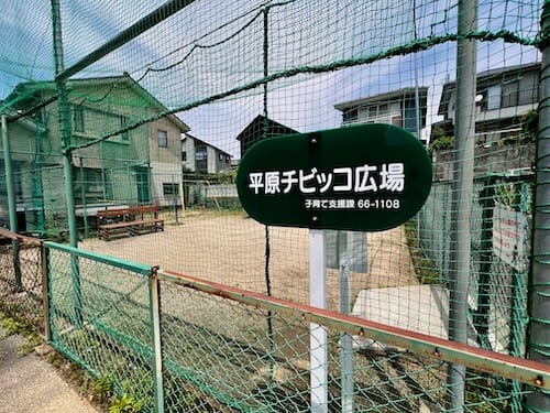 平原チビッコ広場 – 蒲郡の公園