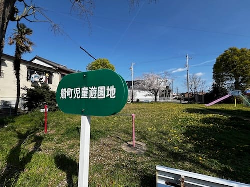 船町児童遊園地　入口看板