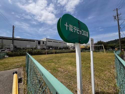 十能チビッコ広場 – 蒲郡の公園