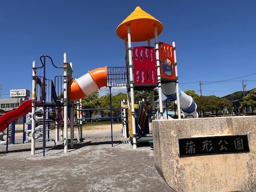 蒲形公園　入口と複合遊具