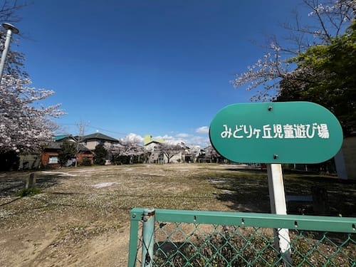 みどりヶ丘児童遊び場　入口看板