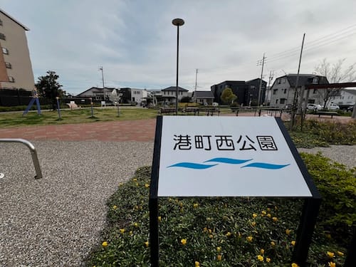 港町西公園 入口