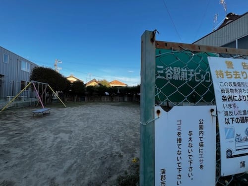 三谷駅前チビッコ広場　入口