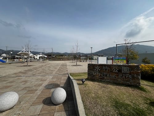 水竹公園　入口