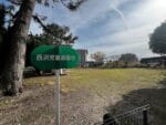西沢児童遊園地　入口看板