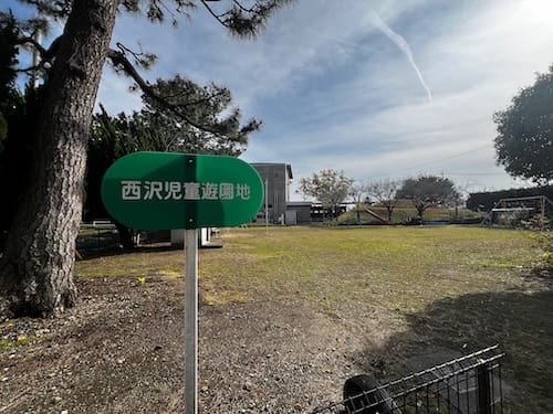 西沢児童遊園地　入口看板