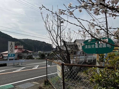 清田児童遊園地　入口と一色えびせん工房