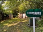 竹谷団地児童遊園地　入口