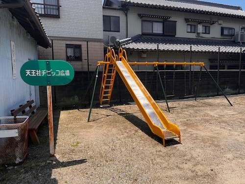 天王社チビッコ広場