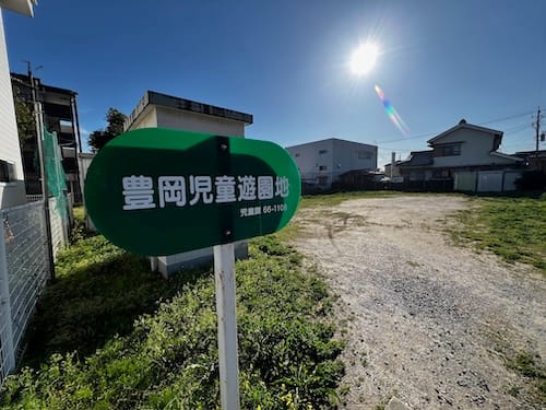 豊岡児童遊園地 – 蒲郡の公園