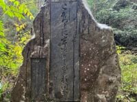 鳳来寺 芭蕉「木枯」句碑