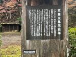 鳳来寺参道　「芭蕉来鳳三百年」解説板