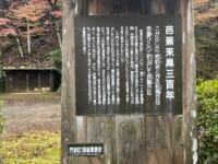 鳳来寺参道 「芭蕉来鳳三百年」解説板