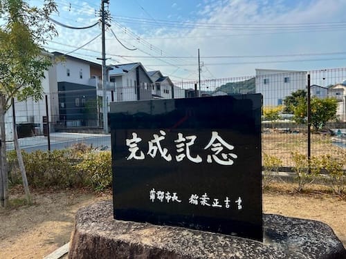 東双太山公園 – 蒲郡の公園