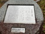 鳳来寺　彫像解説碑 鈴木武右衛門作「浄瑠璃姫と義経」