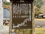 鳳来寺山　歌碑 句碑案内