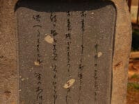 山頭火句碑「井月の墓前にて」