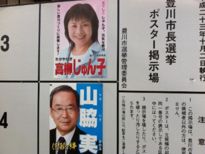 豊川市長選
