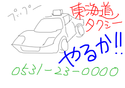 タクシー求人広告 ゆるキャラ編