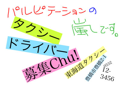タクシー求人広告 花子とアン編