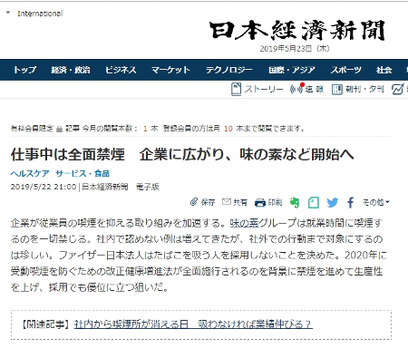 日本経済新聞5月23日