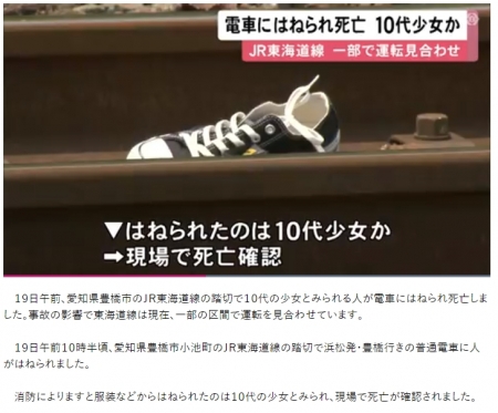 服装などから10代少女か…JRの踏切で女性が電車にはねられ死亡 東海道線の一部運転見合わせ　東海テレビ　女子高生の死