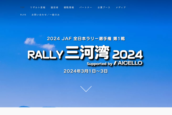 TOP│RALLY 三河湾 2024